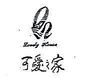 可愛之家及圖 LOVELY HOUSE