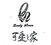 可愛之家及圖 LOVELY HOUSE