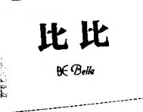 比比 BE Belle