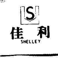 佳利及圖 SHELLEY