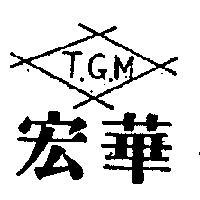 宏華及圖