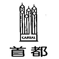 首都及圖 CAPITAL