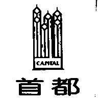 首都及圖 CAPITAL