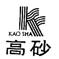 高砂及圖 KAO SHA 