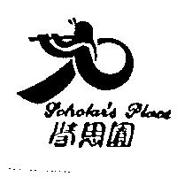 學思園及圖 SCHOLAR'S PLACE