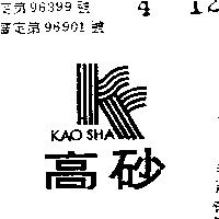 高砂及圖 KAO SHA 