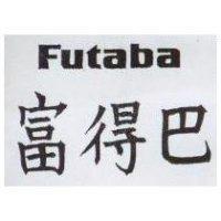 富得巴 Futaba