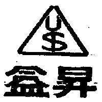 益昇及圖