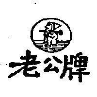 農夫牌及圖