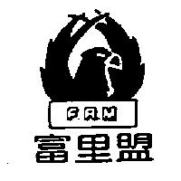 富里盟及圖 F.R