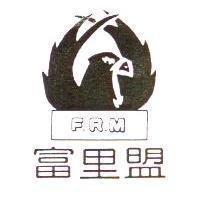 富里盟及圖 F.R