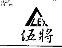 伍將及設計圖 LE