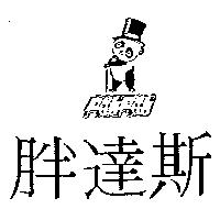胖達斯及圖 PAN PAN