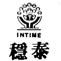 穩泰及圖 INTIME