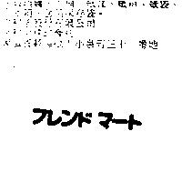 フレンドマ–ト