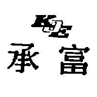 フレンド マ–ト