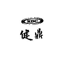 健鼎及圖