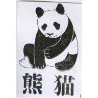 貓熊及圖