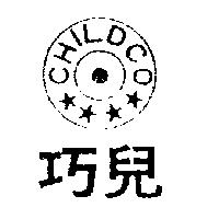 巧兒及圖 CHILDCO