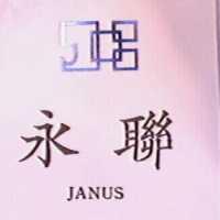 永聯及圖 JANUS