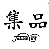 集品及圖 UTUREAR