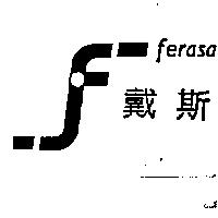 戴斯及圖 ferasa