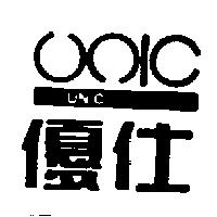 優仕及圖 UNIC