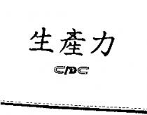 生產力 CPC
