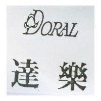 達樂及圖 DORAL