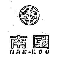 南國 NAN – KOU (墨色)