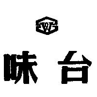 味台及圖