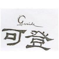 可登 GUIDE