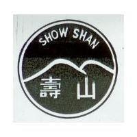 壽山及圖 SHOW SHAN