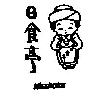 日食亭及圖 Nisshoku