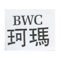 珂瑪 BWC