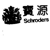 寶源 Schroders & Logo