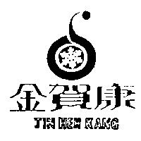 金賀康及圖 JIN HEH KANG