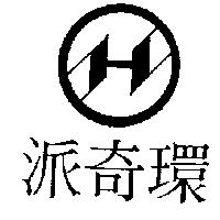 派奇環及圖