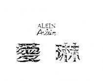 愛琳 ALEIN