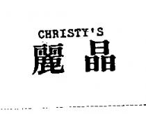 麗晶 CHRISTY'S