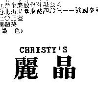 麗晶 CHRISTY'S