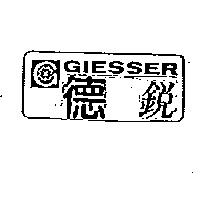 德銳及圖 GIESSER