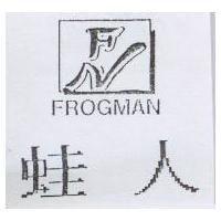 蛙人及圖 FROGMAN