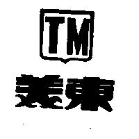 東美及圖 TM