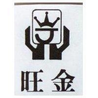 旺金及圖