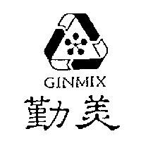 勤美及圖 GINMIX