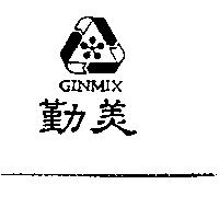 勤美及圖 GINMIX
