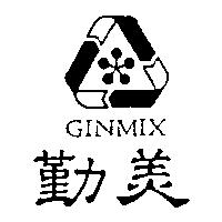勤美及圖 GINMIX