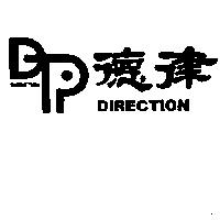 德律及圖 DIRECTION