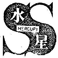 水星